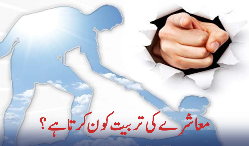 قوم زاوال پزیر کیوں ہوتی ہے اور ترقی کیسے کرتی ہے؟
